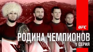 Родина Чемпионов: Здесь рождается победа (1 серия)