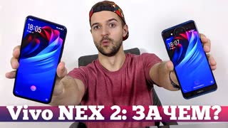 Смартфон с ДВУМЯ экранами + 10 ГИГОВ = ОБЗОР Vivo Nex 2