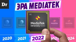 Как MEDIATEK победил QUALCOMM? | РАЗБОР