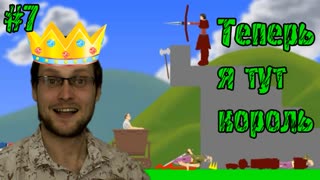 Happy Wheels Прохождение ► МЕДВЕДЬ ► #7
