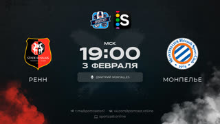 Смотреть онлайн прямая трансляция футбол Ренн – Монпелье