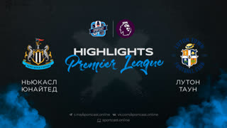 Полный обзор и хайлайты матча "Ньюкасл" - "Лутон Таун"