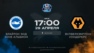 Смотреть онлайн прямая трансляция футбол Брайтон – Вулверхэмптон
